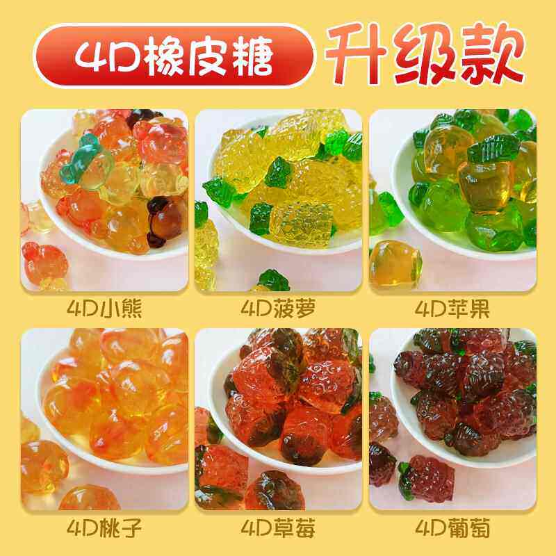 4D橡皮糖2斤散装qq糖儿童果汁夹心糖果水果造型软糖网红爆款零食