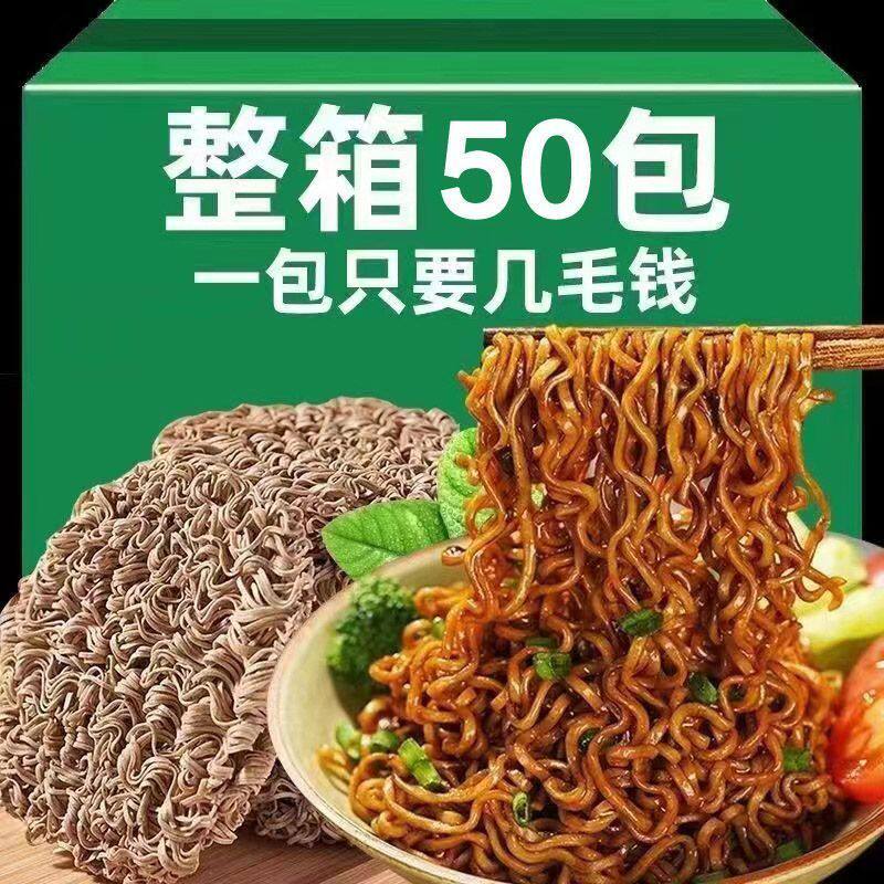 正品荞麦面拌面0卡0糖0脂粗粮代餐方便面 整箱荞麦面低脂沙拉