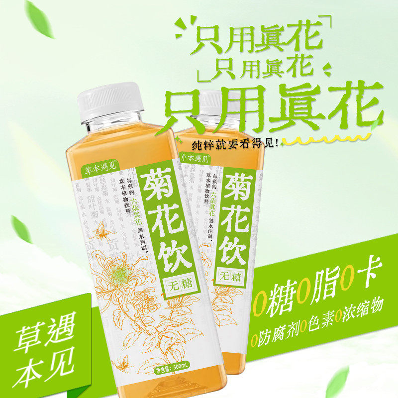 无糖饮料无糖菊花茶玫瑰饮料0脂0卡0糖金银花500ml