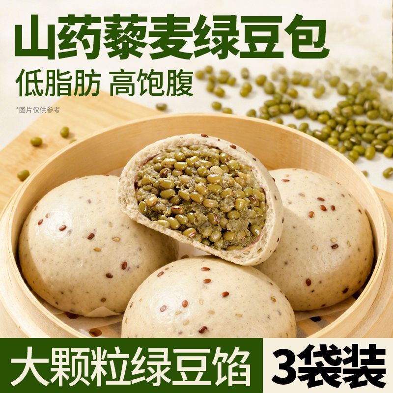 粗粮君低脂山药藜麦绿豆沙包500g早餐健康速食轻食粗粮碳水主食