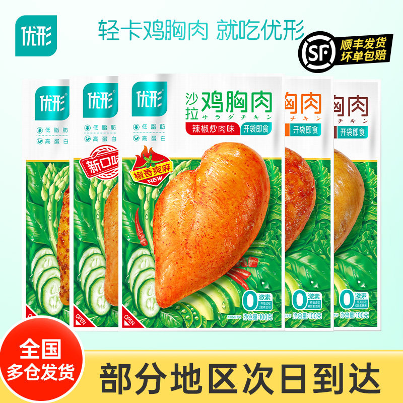【送赠品】12袋优形沙拉即食鸡胸肉组合 官高蛋白健身代餐非减零
