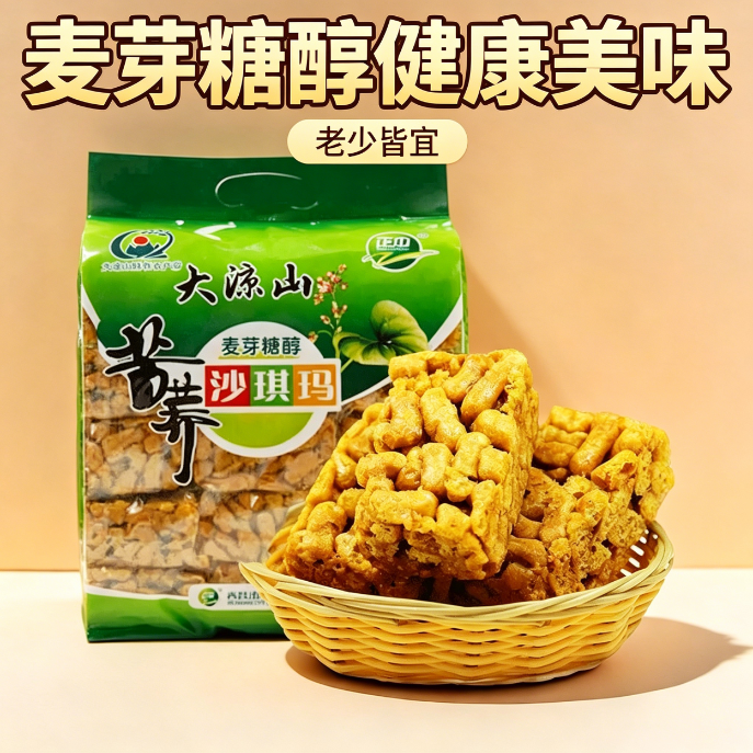 无糖糖尿人专用食品零食适合减脂期的食物大凉山无蔗糖苦荞沙琪玛麦芽糖醇苦荞麦老式糕点中老年点心孕妇低负担解馋休闲追剧点心