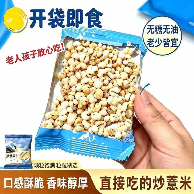 开袋即食炒薏米仁无糖非油炸炒薏苡仁无添加营养健康代餐低脂零食