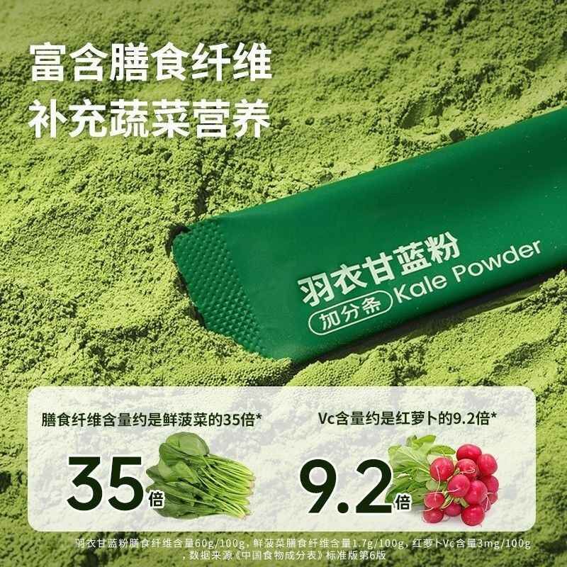 羽衣甘蓝粉60g养生粉巴西莓粉膳食纤维果蔬果汁冲饮代餐批发价