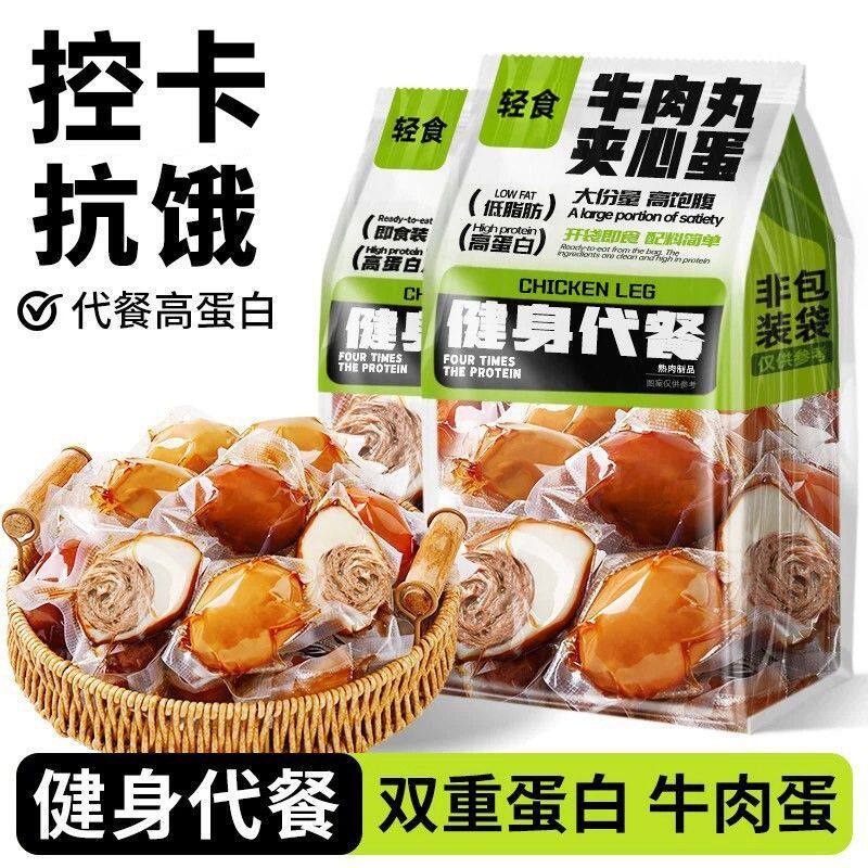 牛肉夹心蛋开袋即食牛肉减低轻脂肥早餐代餐饱腹健身主小零食品