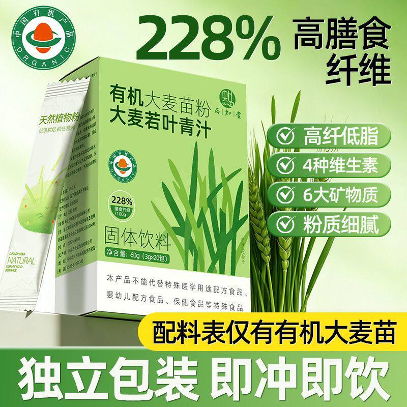 有机大麦苗粉大麦若叶青汁纯粉高膳食纤维代餐健康养生粉