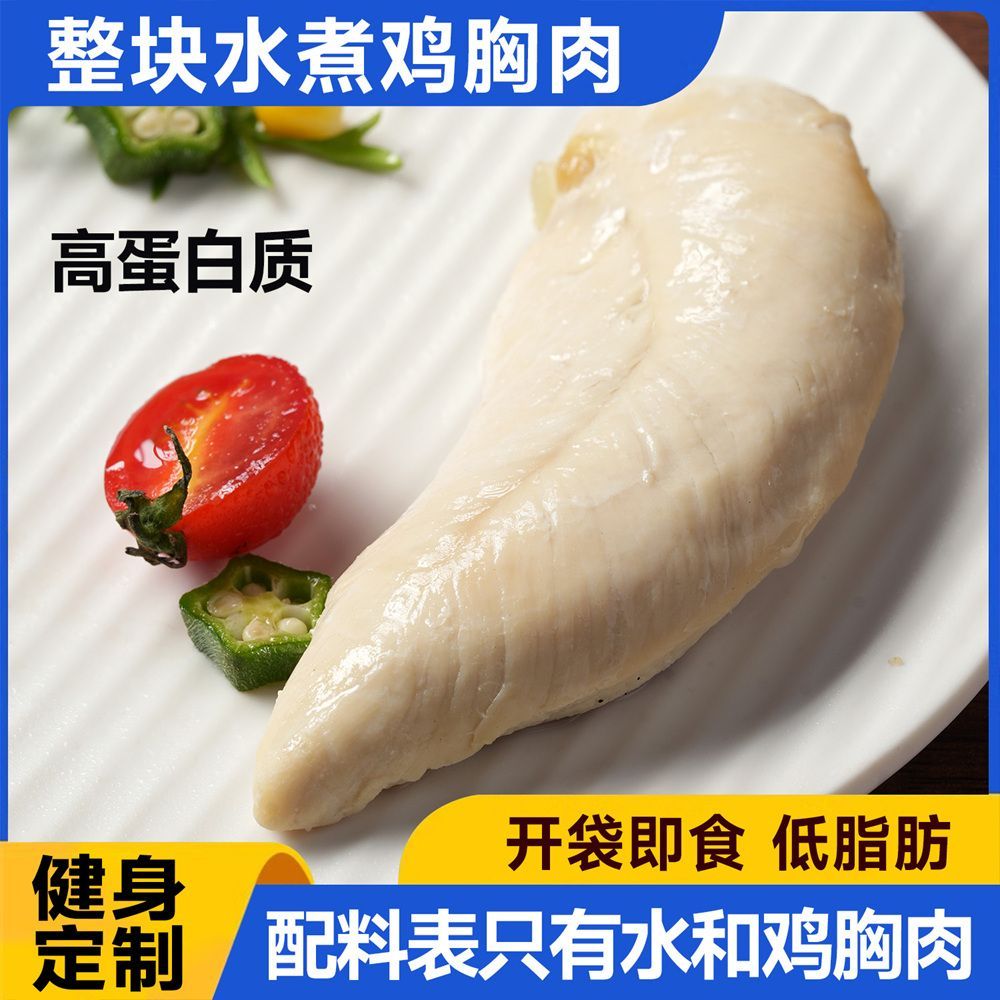 中澜水煮鸡胸肉高蛋白健身代餐开袋即食健康轻食低脂鸡小胸肉速食