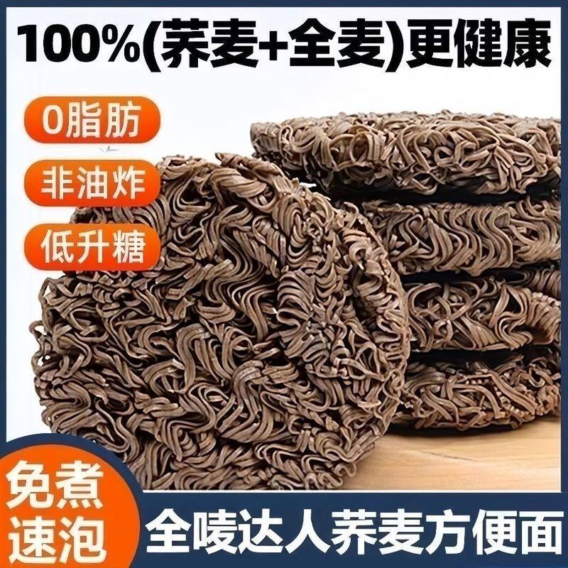 0脂非油炸荞麦面方便面速食免煮代餐饱腹早餐代餐