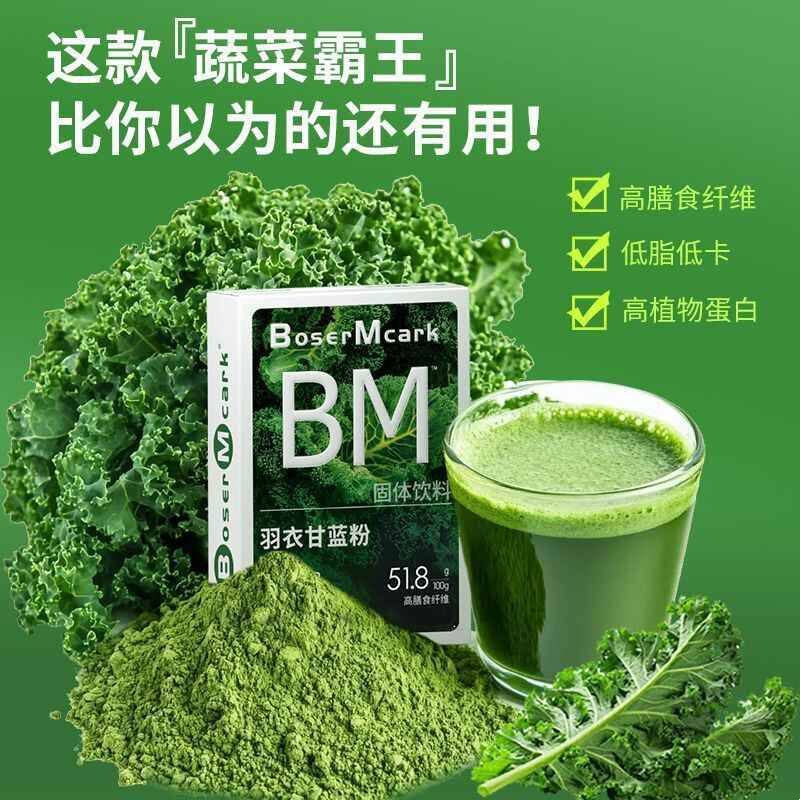 到手7盒】正品羽衣甘蓝粉果蔬粉高膳食纤维蔬菜粉便携饱腹代餐