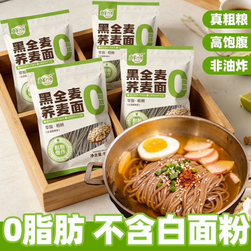 鲜小多0脂肪黑全麦荞麦面荞麦面半干鲜面条低脂杂粮挂面代餐粗粮