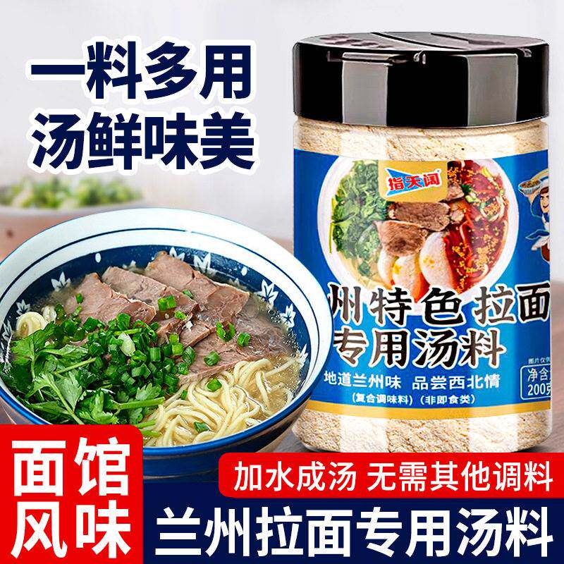 兰州特色拉面专用汤料兰州牛肉拉面商用调料包家用煮面牛肉粉汤底