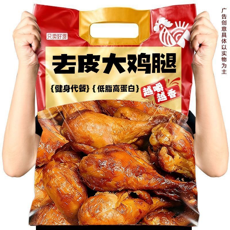 去皮鸡腿低脂高蛋白即食卤味健身代餐解馋小零食品