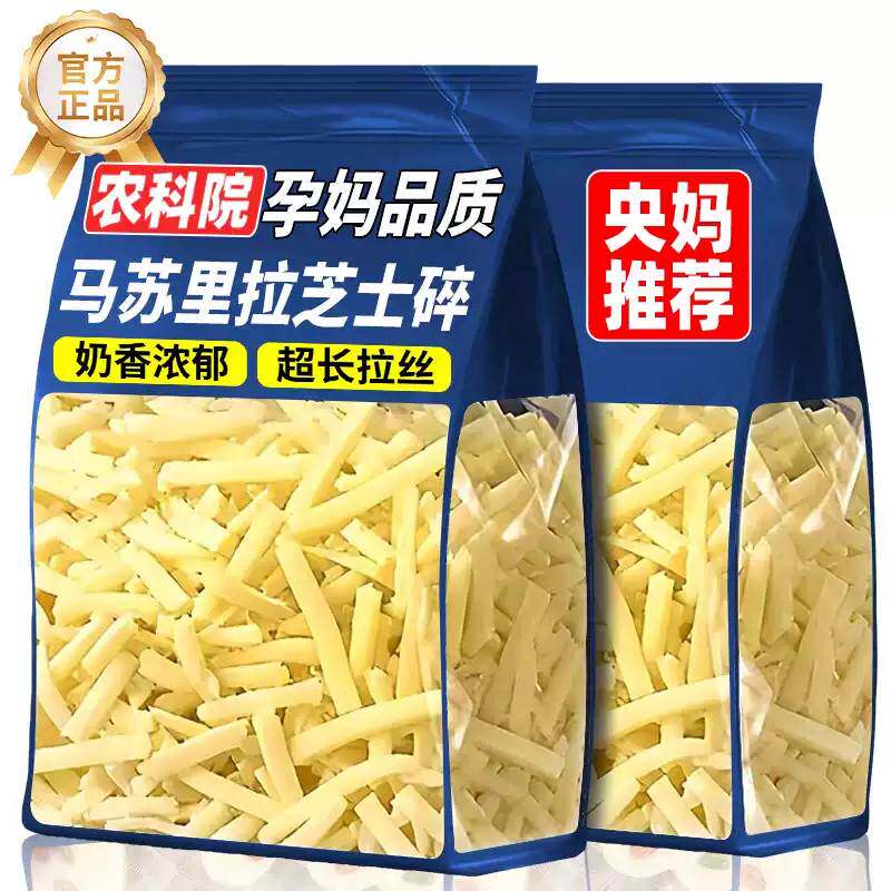 马苏里拉芝士碎儿童无添加拉丝家用低脂健康网红女神美食轻食伴侣