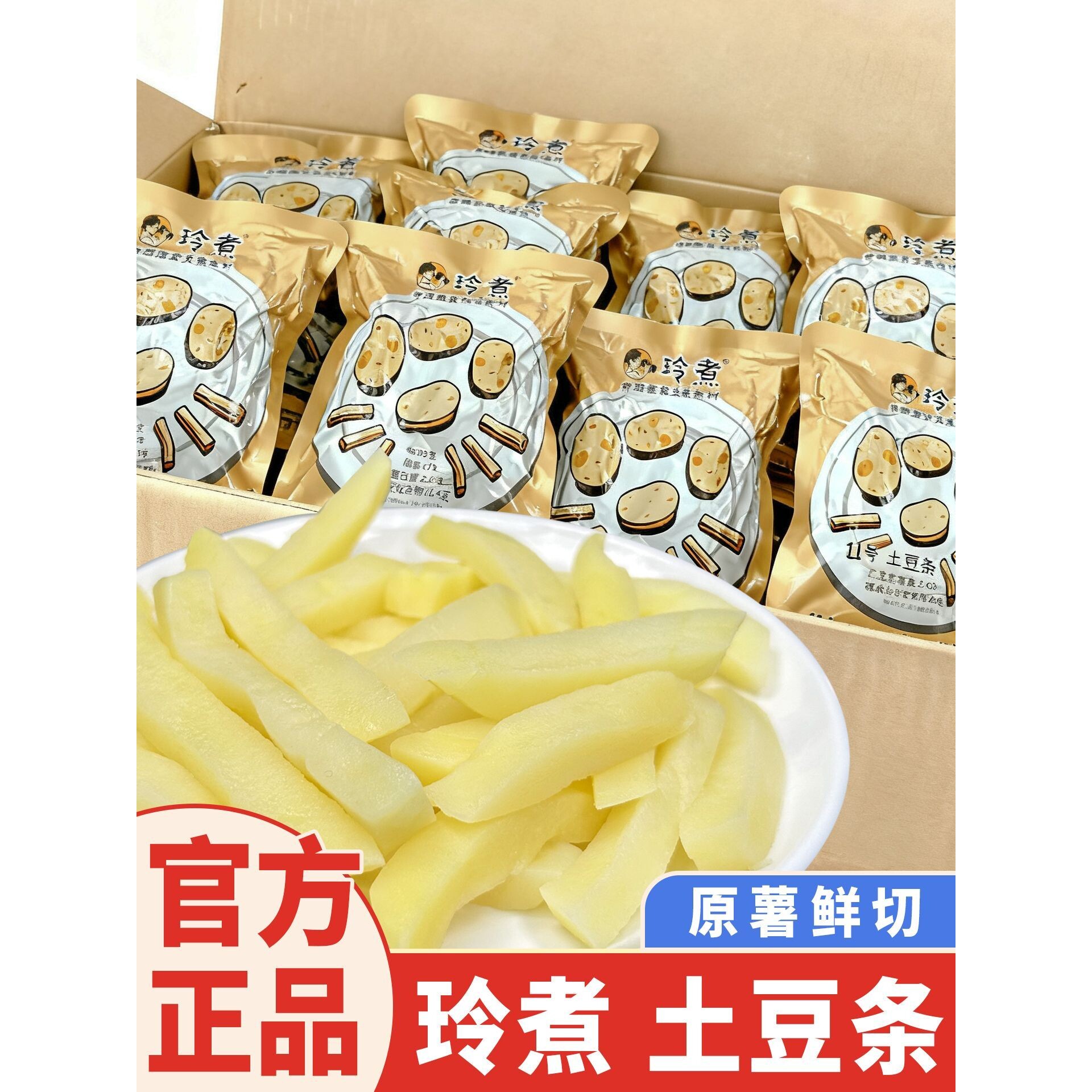 玲煮去皮水煮土豆条0脂肪即食蔬菜包轻食沙拉代餐家用小包装食材