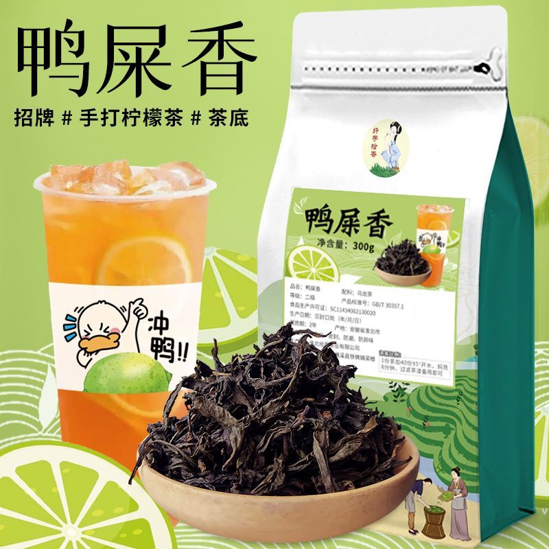 鸭屎香柠檬茶专用300g奶茶店商用乌龙茶凤凰单枞茶叶手打柠檬茶