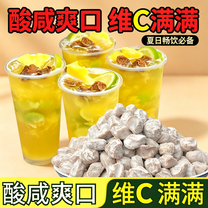 奶茶店专用正宗咸话梅泡水柠檬茶旅行商用减脂女士潮汕九制减可以肥喝的饮料学生低脂休闲老字号轻食0卡老盐网红脱脂0脂肪低热量