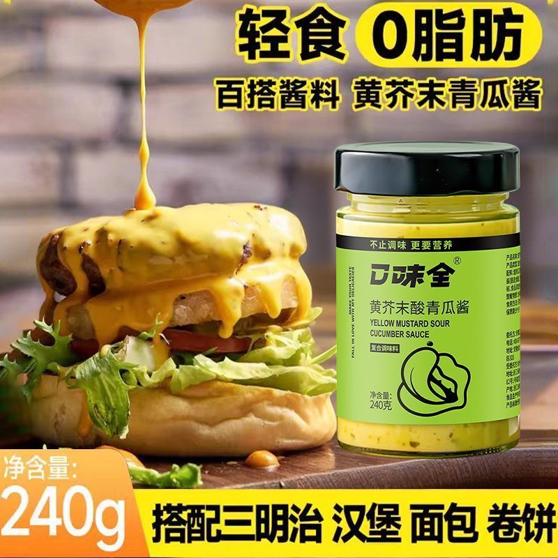 0脂肪黄芥末青瓜酱黄瓜芥末低脂酱西餐牛排沙拉调味酱厚皮橙同款