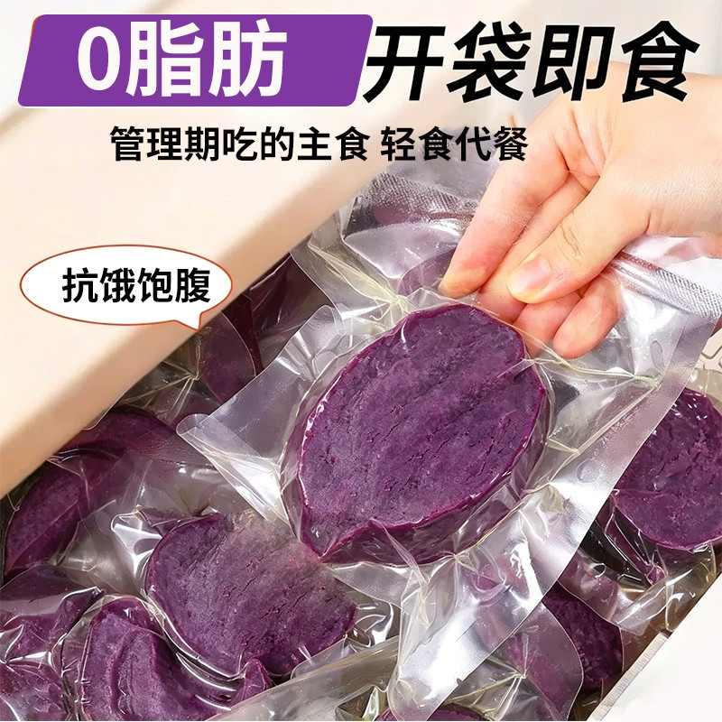 粉糯紫薯开袋即食免煮早餐粗粮健身主食番薯学生零食0脂小蜜薯