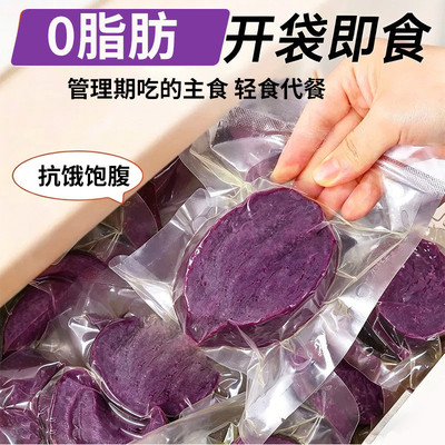 粉糯紫薯开袋即食免煮早餐粗粮健身主食番薯学生零食0脂小蜜薯