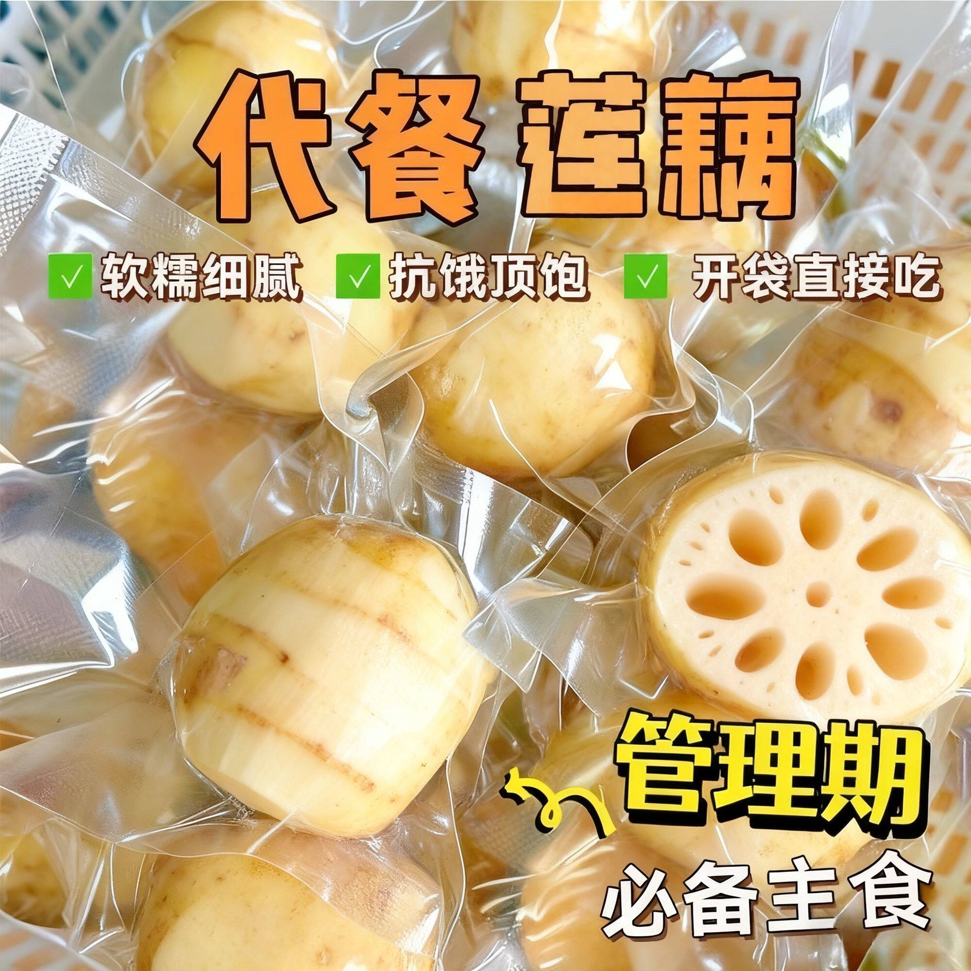 【即食莲藕】0脂肪开袋即食蒸莲藕主蔬菜免煮方便学生宿舍素食
