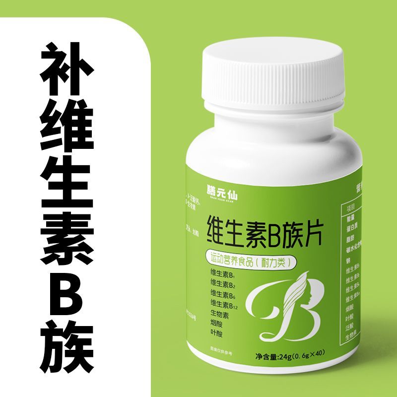 维生素b族片叶酸片维生素片b1b2b6b12生物素营养