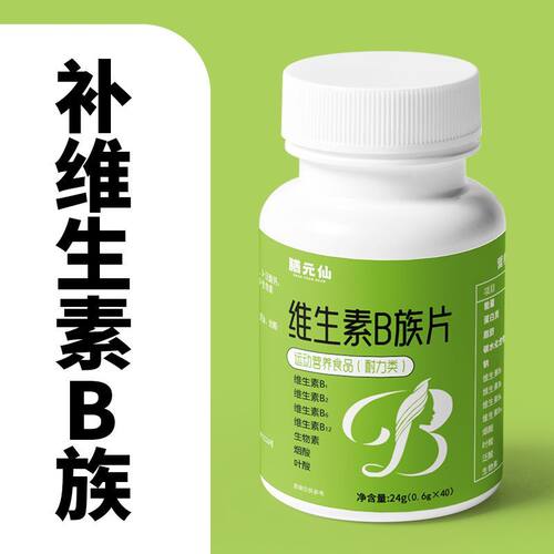 维生素b族片叶酸片维生素片b1b2b6b12生物素营养