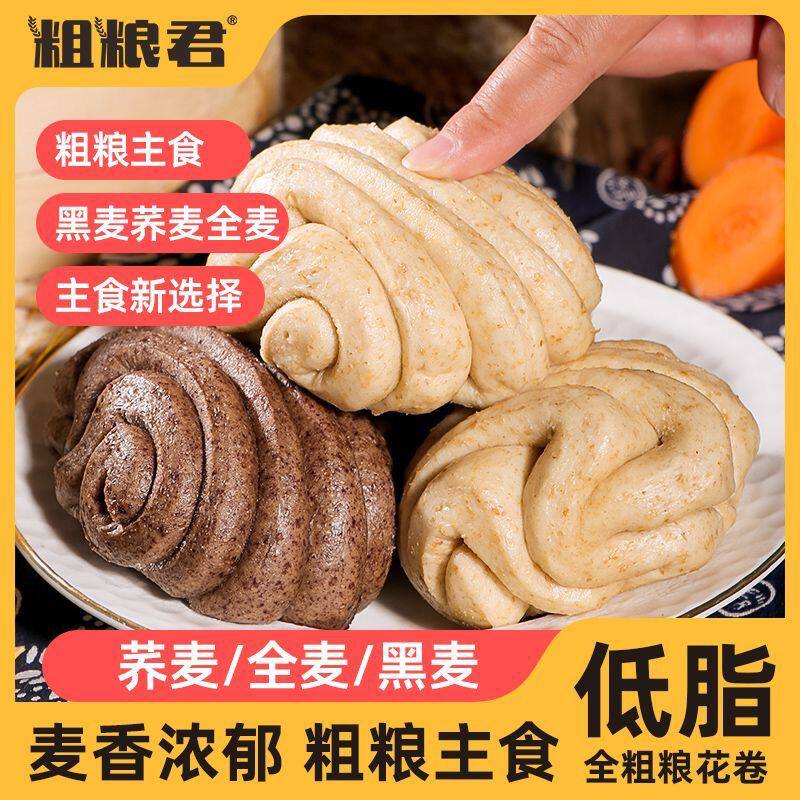 粗粮君低脂荞麦花卷500克粗杂粮黑麦全麦早餐早餐饱腹粗粮主食