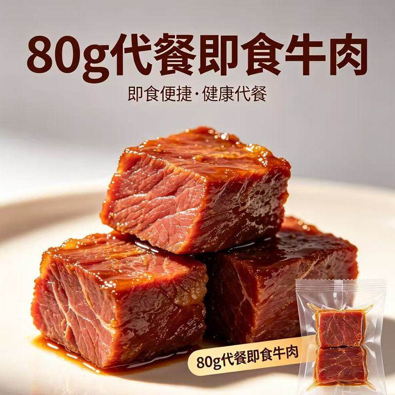 即食健身牛肉80g健身爱好者的美食多口味牛肉零食宿舍