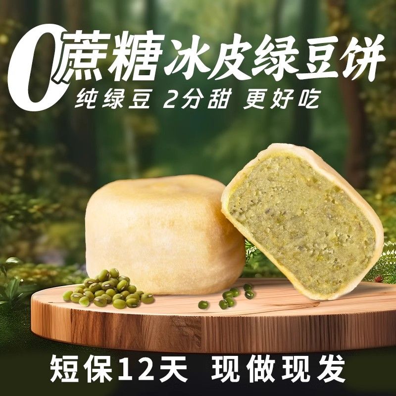 低脂低糖冰皮绿豆饼网红零食红豆营养早餐健康厂家直销解馋小零食