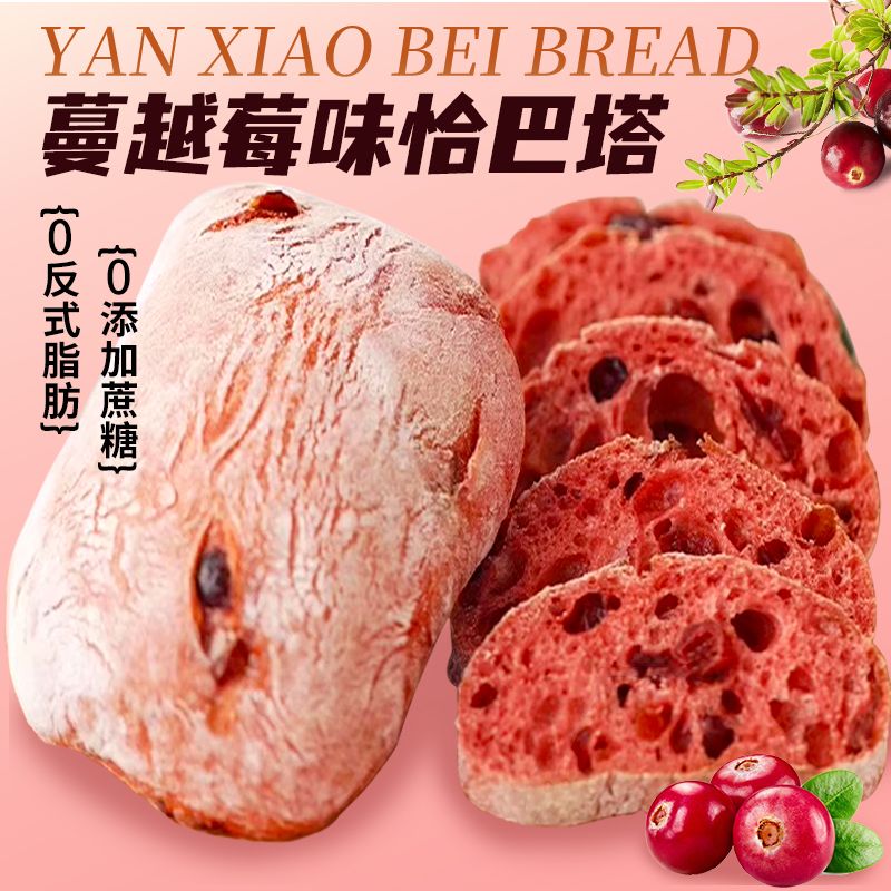 颜小贝恰巴塔全麦面包低脂无蔗糖食品健身代餐健康粗粮早餐小零食