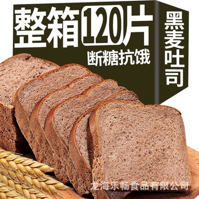 荞麦全麦面包整箱早餐低0脂肪减肥黑麦代餐饱腹吐司无糖精小零食糖尿病人专用食品旗舰店血糖高糖友糖人控糖吃的主食无糖尿饼零食