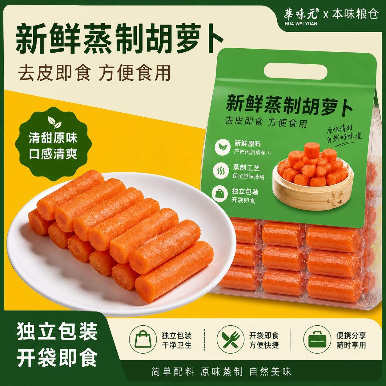 【即食胡萝卜】开袋即食健身代餐速食轻食简餐独立真空包装方便