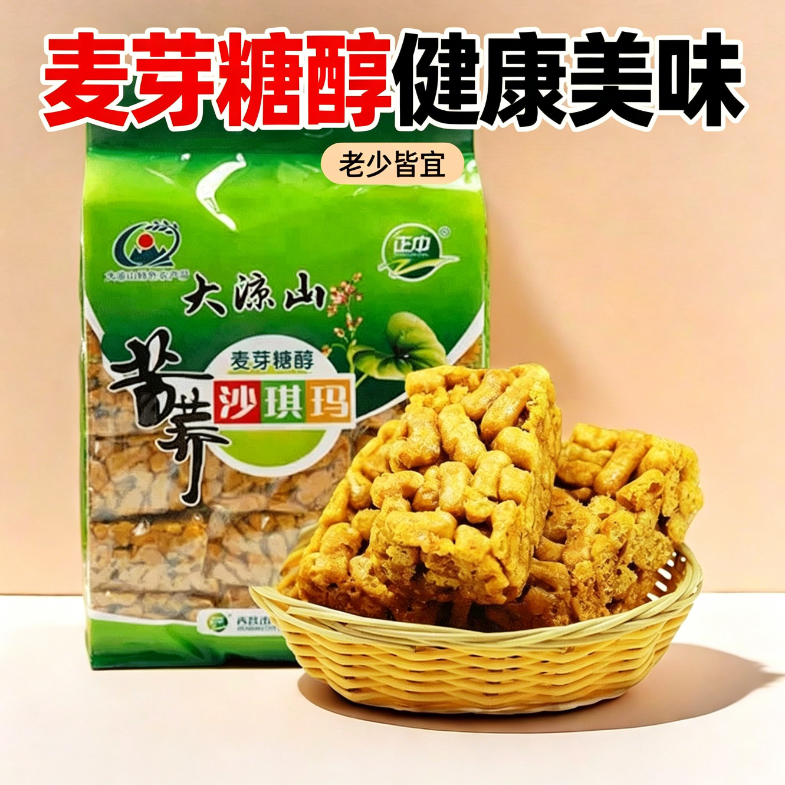 无糖糖尿人专用食品零食适合减脂期的食物大凉山无蔗糖苦荞沙琪玛麦芽糖醇苦荞麦老式糕点中老年点心网红休闲办公下午茶宿舍糕点心