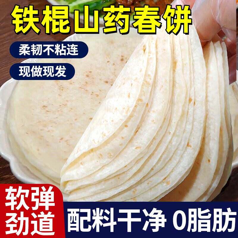铁棍山药春饼0脂肪软弹劲道粗粮中老年孕妇早餐手抓饼代餐主食