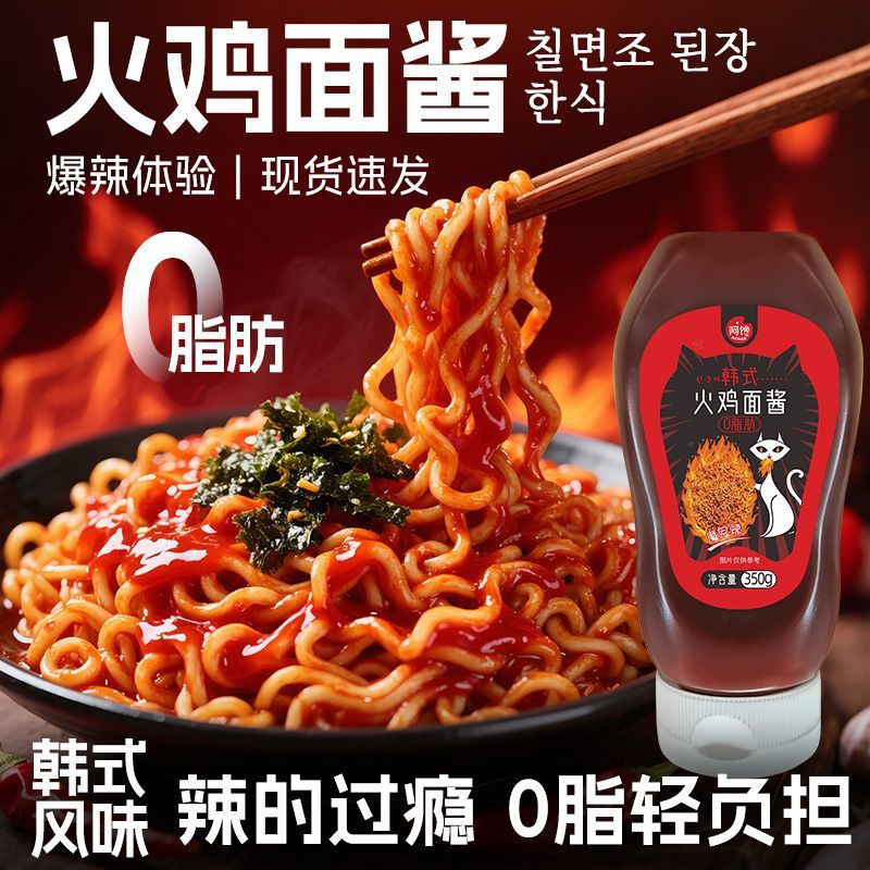 韩式0脂肪火鸡面酱料魔鬼辣韩式风味火鸡面酱料家用解馋速食拌面