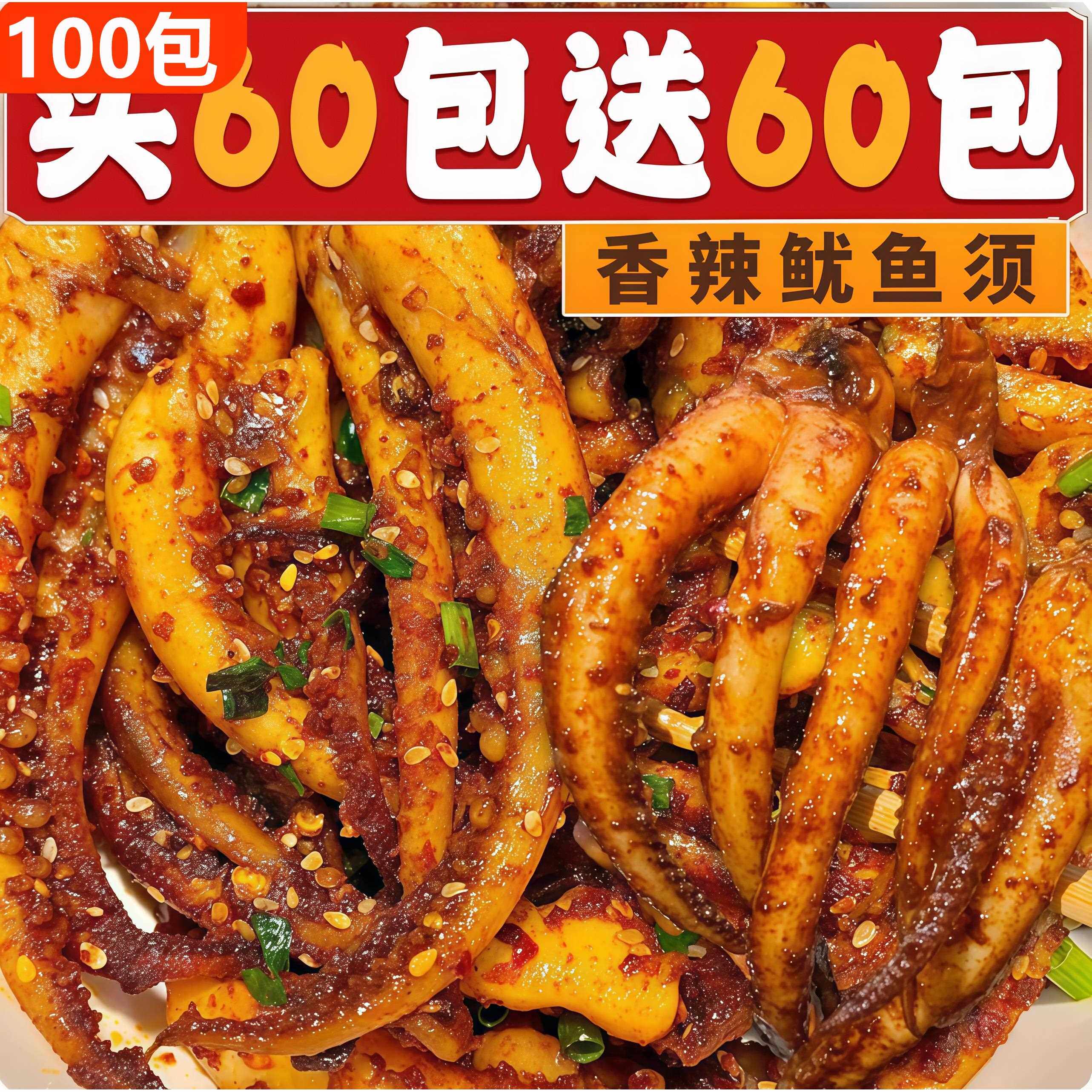 香辣铁板鱿鱼须片海味零食麻辣鱿鱼丝香菇鱿鱼即食网红小吃休闲