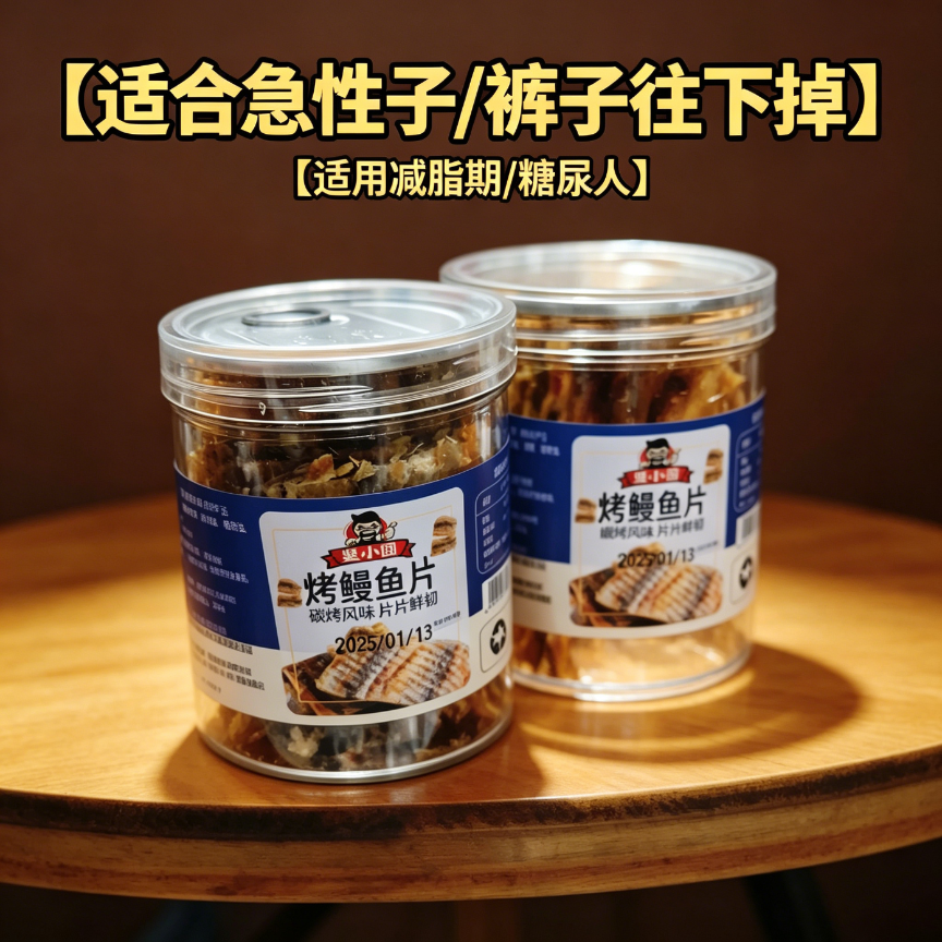 减解馋肥小零食0即食烤鳗鱼脂肪宿舍休闲速食早餐海味减脂期适合的食物代餐方便网红健身海鲜便携旅行专用孕妇手撕鱼干低热量罐装