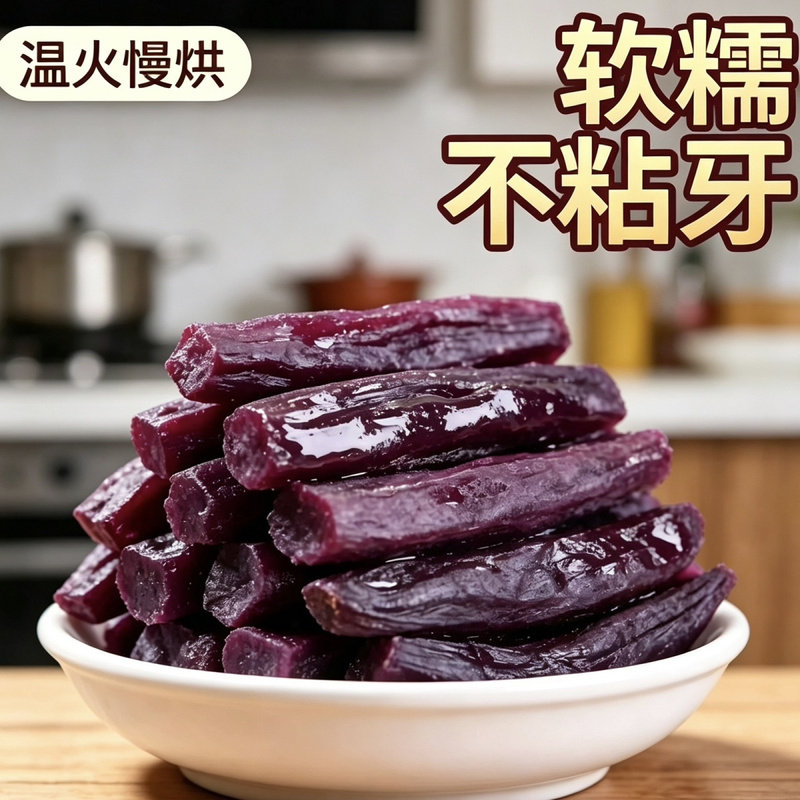 真空原味脂肪农家自制薯干无糖番薯地瓜干休闲零食解馋代餐即食
