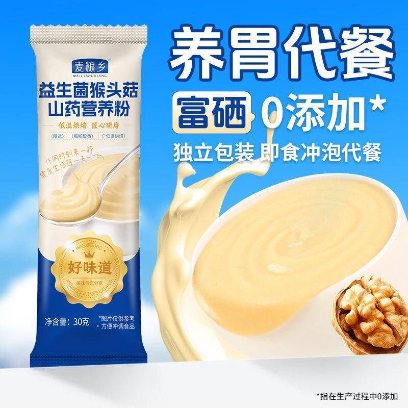 益生菌猴头菇米糊富硒山药粉养胃食品流食无糖精营养早餐代餐即食