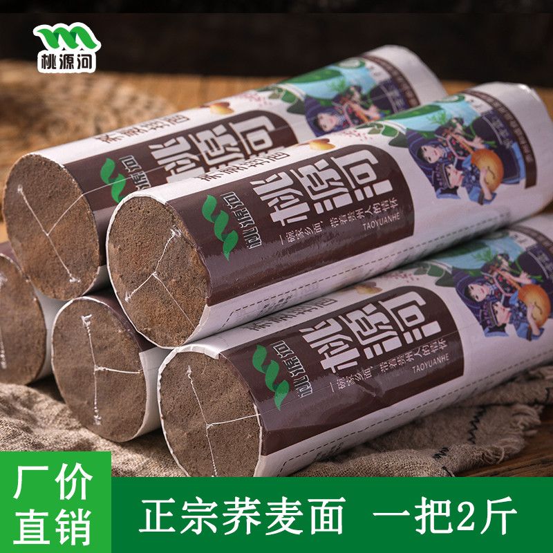 贵州0脂肪0钠正宗荞麦面条主食不加白面粉工厂直发包邮