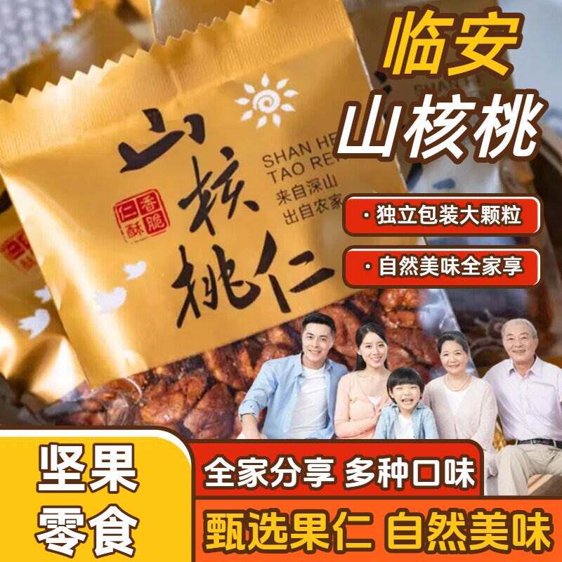正宗临安特产少盐少糖山核桃仁肉独原味营养孕妇小零食坚果干果