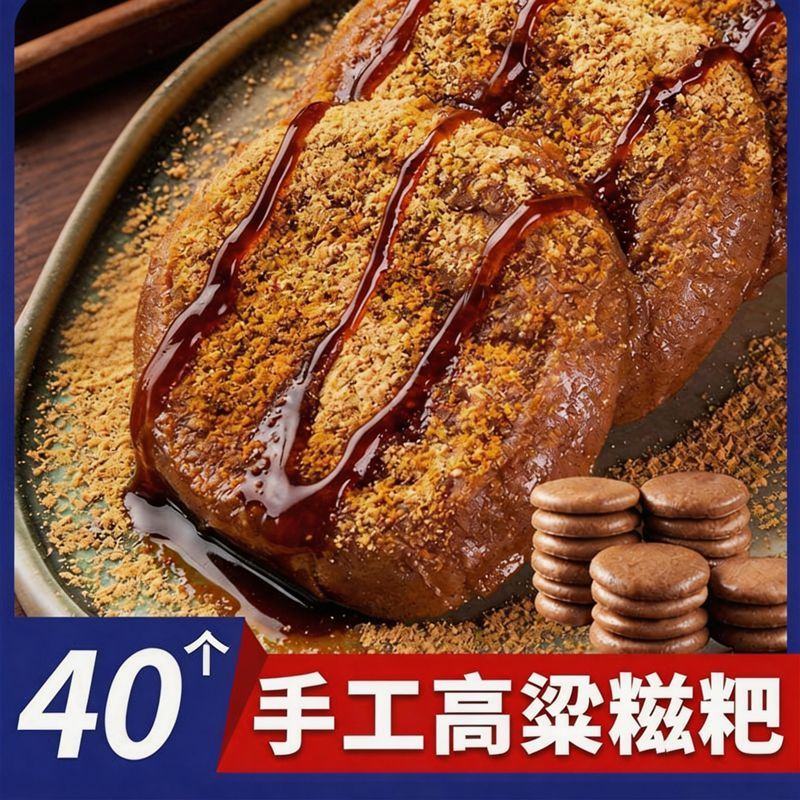 湖北恩施手工高粱糍粑独立包装原味低脂不加糖五谷杂粮早餐代餐