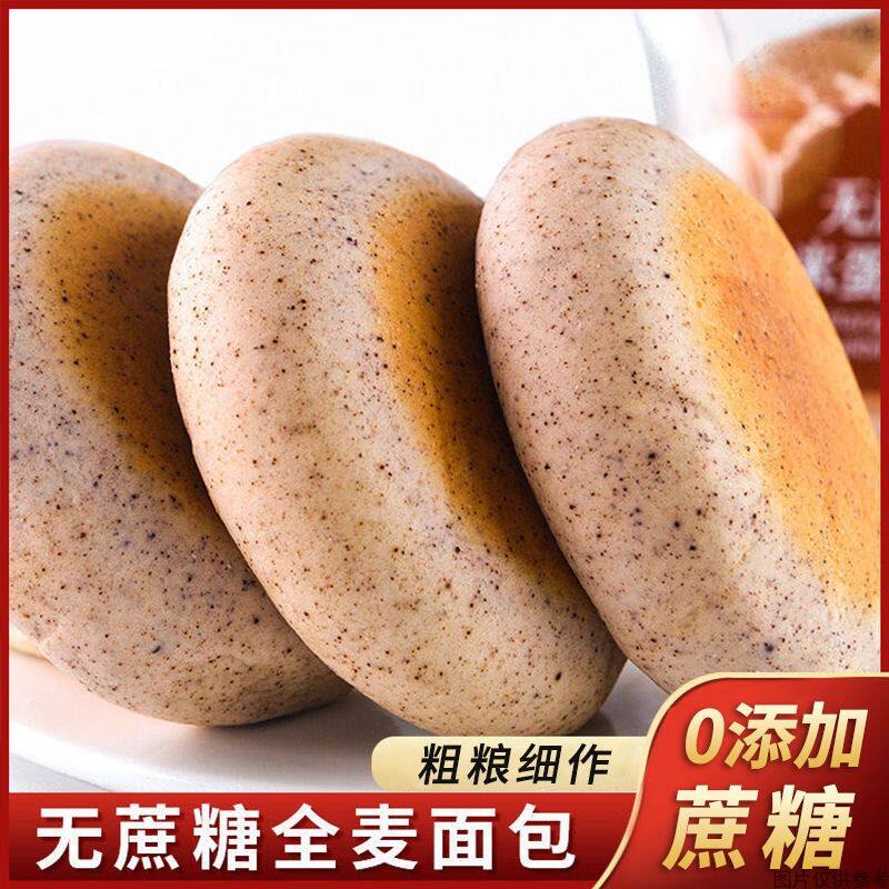 无蔗糖全奶麦皮面包上班族早餐代餐即食学生宿舍懒人饱腹零食整箱