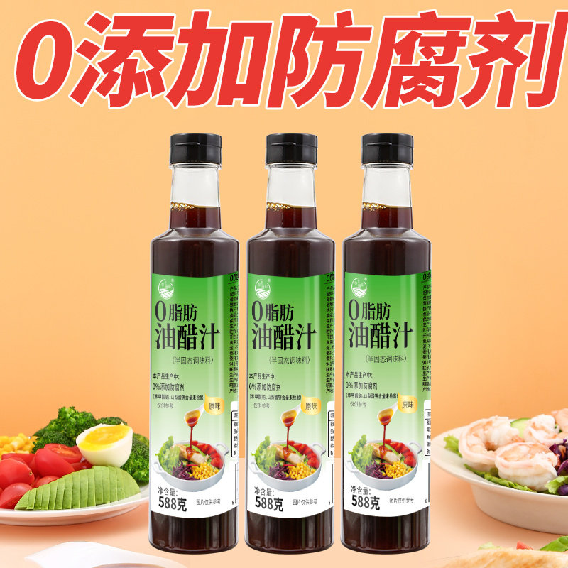 油醋汁0脂肪酱料减蔗糖零低脂日式轻食水煮蔬菜
