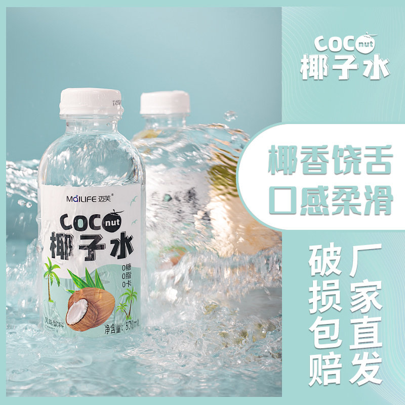 椰子水批发一整箱500ml*15瓶0糖0脂0卡风味饮料夏季瓶装饮料特