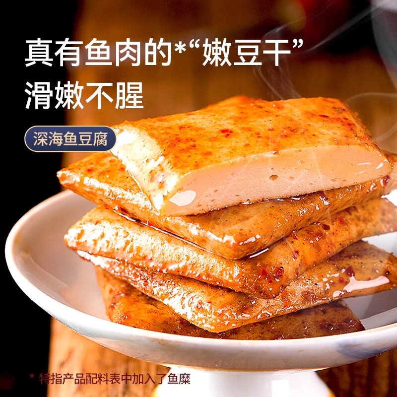 鱼豆腐混合装鲜嫩味美散装鲜味嫩滑网红爆款休闲追剧解馋小零食