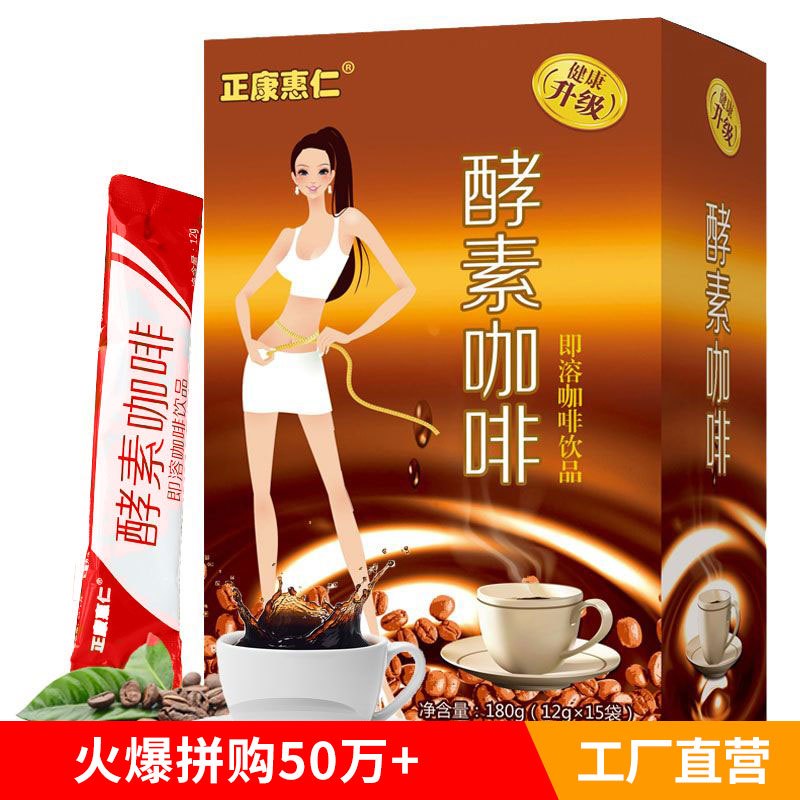 酵素咖啡左旋肉碱咖啡非黑咖啡代餐粉孝素运动健身固体饮料