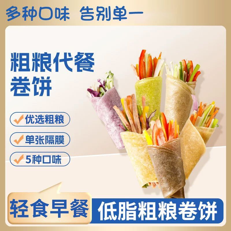 荞麦卷饼0脂肪速食早餐半成品加热即食手抓饼杂粗粮主食全麦卷饼