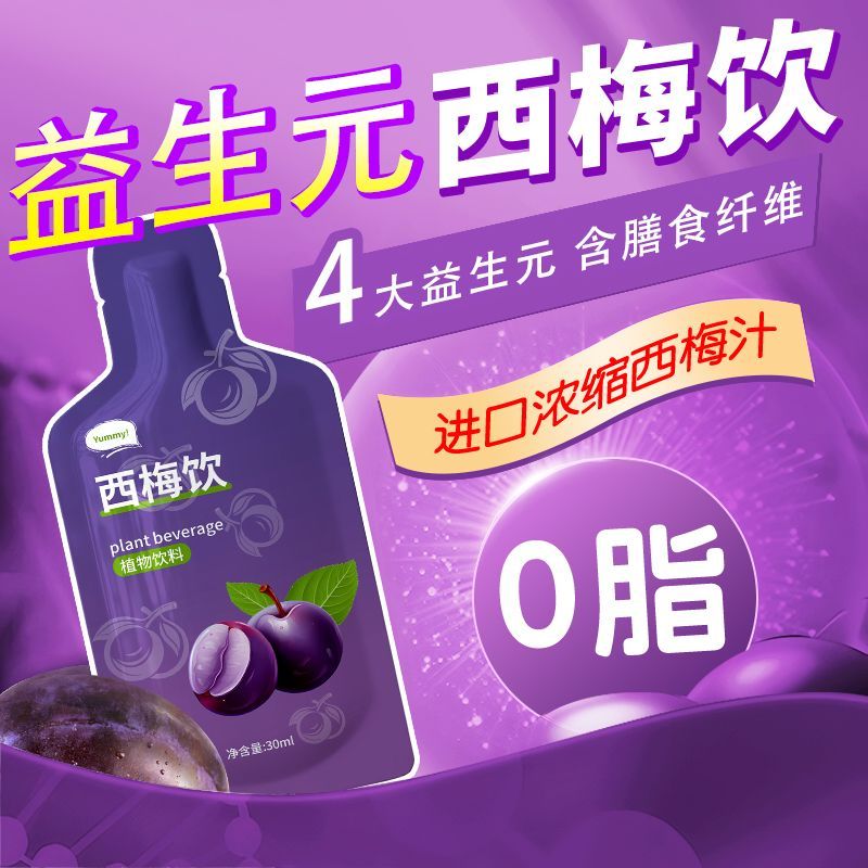 益生元进口西梅汁浓缩果汁膳食纤维果蔬汁白芸豆0脂肪西梅饮料