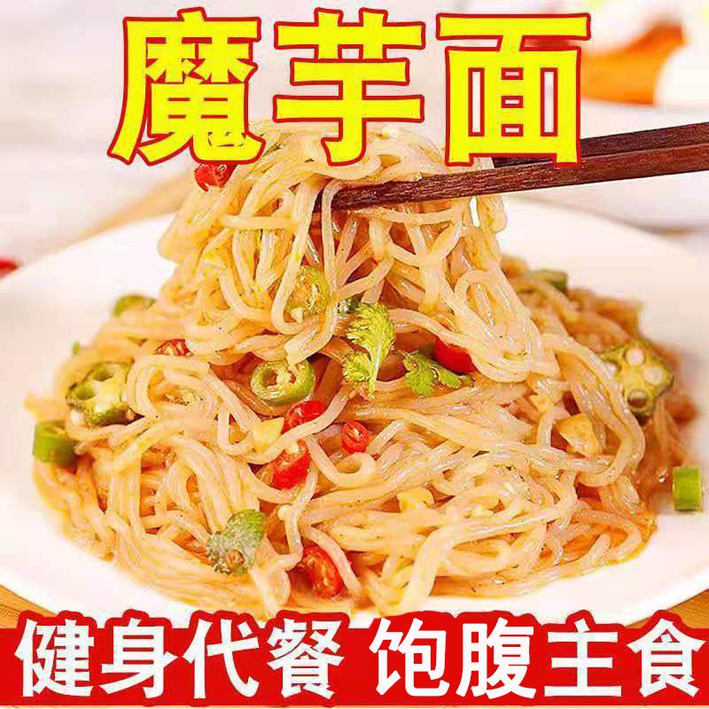 魔芋面细面棍棍面方便素食面免煮低脂低卡高饱腹火锅食材220g袋装